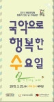 국립국악원, 25일 문화가 있는 날 기획공연