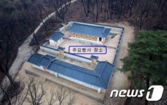 사라졌던 정릉 재실, 50여년 만에 복원 완료