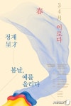 국립무형유산원, 2015년 토요상설공연 28일 개막