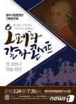 24일 광주시립합창단 연주회 모차르트 갈라콘서트