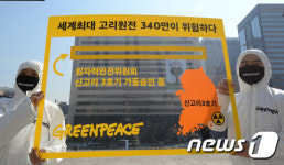 원안위는 신고리3회기 가동승인 중