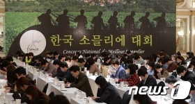 내가 바로 소믈리에