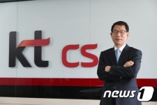 유태열 전 KT경제경영연구소장, KT CS 대표이사로 취임