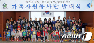 경남 함안군, 제9기 가족자원봉사단 발대식 개최