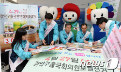 4·29 재보궐선거 홍보물 이상 무