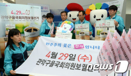 4·29 재보궐선거 홍보물 이상 무