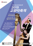 광주시립교향악단, 4월3일 2015 교향악축제