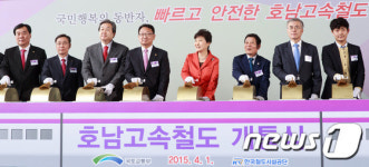 호남고속철도 개통식