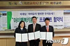 대전복지관, 비래초·비래동 주민센터와 ‘아이 행복키움이’ 협약