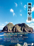독도사랑운동본부, 3·1절 독도사랑매거진 특집호 발행