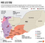 후티 반군, 예멘 남부 아덴 시내 재진입