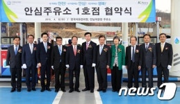 안심주유소 1호점 협약식