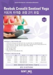 센티넬, ‘2015부트캠프™ 챔스’와 ‘요가 지도자 자격증 과정’ 모집