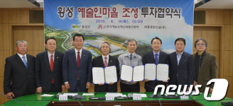 횡성군 남산리에 예술인마을 조성…9일 투자협약