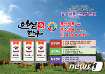 농협사료 전북지사 명품사료 3종 출시…13일부터 판매