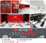 SBS아카데미컴퓨터아트학원 대구지점 오픈 기념 이벤트 실시