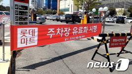 울산 대형마트 주차장, 속속 유료화되는 까닭은