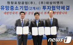 세종시, 원창포장공업㈜·㈜대상이엔지 등 2개사와 투자협약