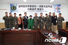 과학화전투훈련단-어론초등학교 자매결연 협약 체결