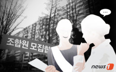 지역주택조합사업 방식 안성 당왕 서희스타힐스…곳곳에 암초