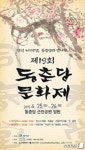 대전 대덕구, 25,26일 ‘동춘당문화제’ 개최