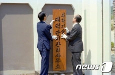 1979년 대덕단지관리사무소 현판식