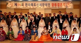 우리 결혼해요…전북은행, 장애인 11쌍 합동결혼식 지원