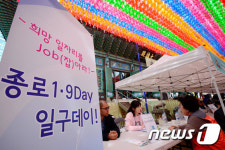 종로 1ㆍ9데이