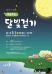 경북관광공사, 보문단지 달빛걷기 추억만들기 개최