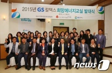 GS칼텍스, 희망에너지교실 발대식…다양한 체험활동