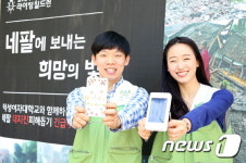 밀알복지재단, 전기 끊긴 네팔에 태양광랜턴 지원