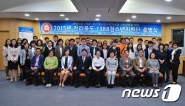 전북청소년상담복지센터 1338청소년지원단 출범