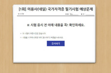 미용학원 아름다운 사람들, 국가고시 대비 온라인 모의고사 실시