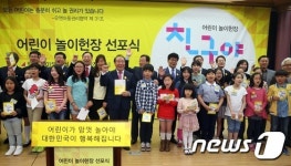 어린이 놀이헌장 선포식 친구야 놀자