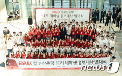 부산은행-경남은행, 대학생 홍보대사 BNK 프렌즈 발대식