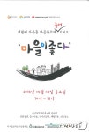 금천구, 8일 가산종합사회복지관 앞서 마을잔치