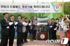 이천에 시각장애인 전용축구장 히딩크 드림필드 13호 개장