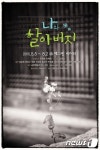 연극 나와 할아버지, 진선규·민준호·손지윤 특별 출연