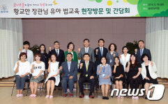 황교안 장관, 동편유치원 방문