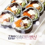 [카드뉴스] 김밥의 화려한 변신