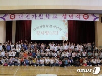 대전 혜광·가원학교 성년의 날 맞아 성년식 가져