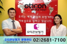 오티콘 보청기 광명센터, 가정의 달 맞아 대대적인 할인 행사 진행