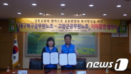 고창군-대구 북구 공무원노동조합, 상호 교류 협력 자매결연