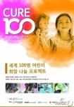 원불교, 세계어린이 희망나눔…저개발 국가 100명 초청 무료시술