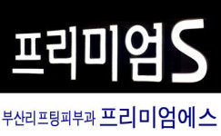 비용대비 가장 효과적인 부산리프팅, 부산마이다스리프팅 인기