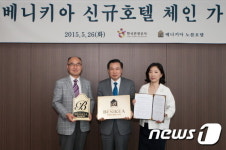 관광公, 61번째 베니키아 호텔 체인가맹 계약 체결