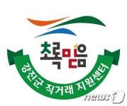 강진군, 29일 전국 첫 농수특산물 택배 직거래 지원센터 개장