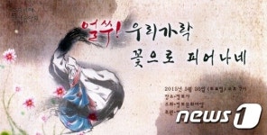 ‘얼쑤! 우리가락 꽃으로 피어나네!’…30일 정읍 정토사 산사음악회