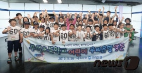 우리은행 32년째 어린이 초청..이번엔 영주 부석초등생