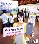G4로 서울을 다시보다